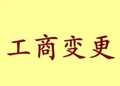 红桥变更法人需要哪些材料？