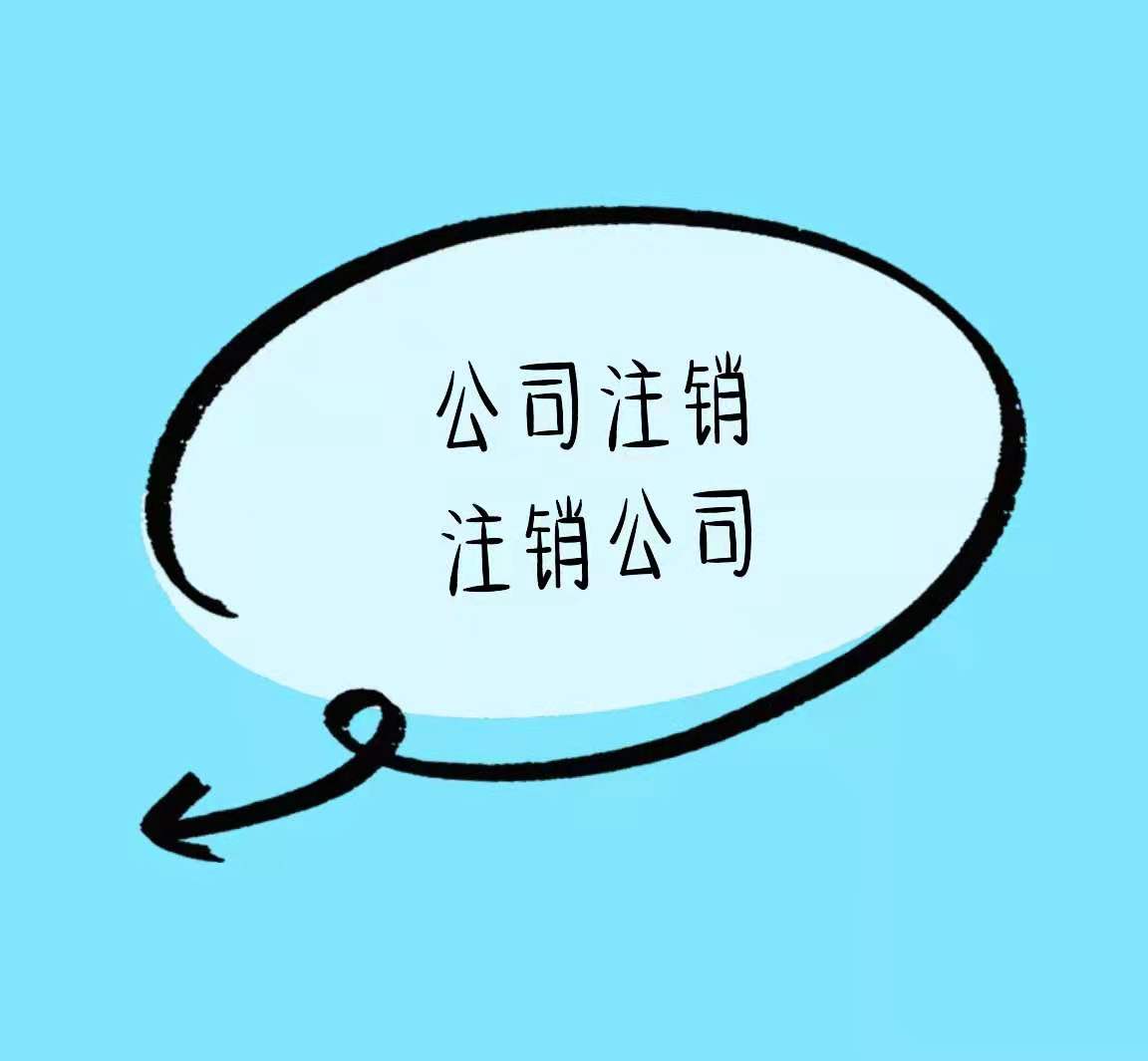 红桥有营业执照没有实际经营的还可以这样做看看谁还不知道！